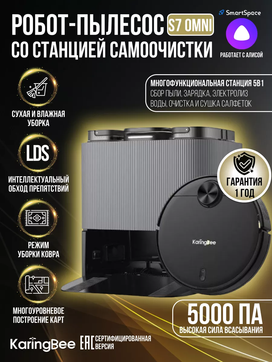 Робот-пылесос со станцией самоочистки KaringBee 172291176 купить за 37 981  ₽ в интернет-магазине Wildberries