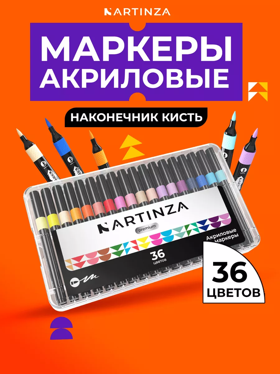 Акриловые маркеры для рисования 36 цветов ARTINZA 172291934 купить за 2 313  ₽ в интернет-магазине Wildberries