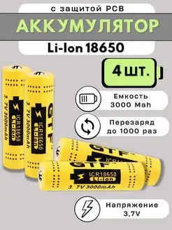 Литий-ионный аккумулятор Li-Ion 18650. 3000 mAh с защитой GTF 172292050 купить за 501 ₽ в интернет-магазине Wildberries