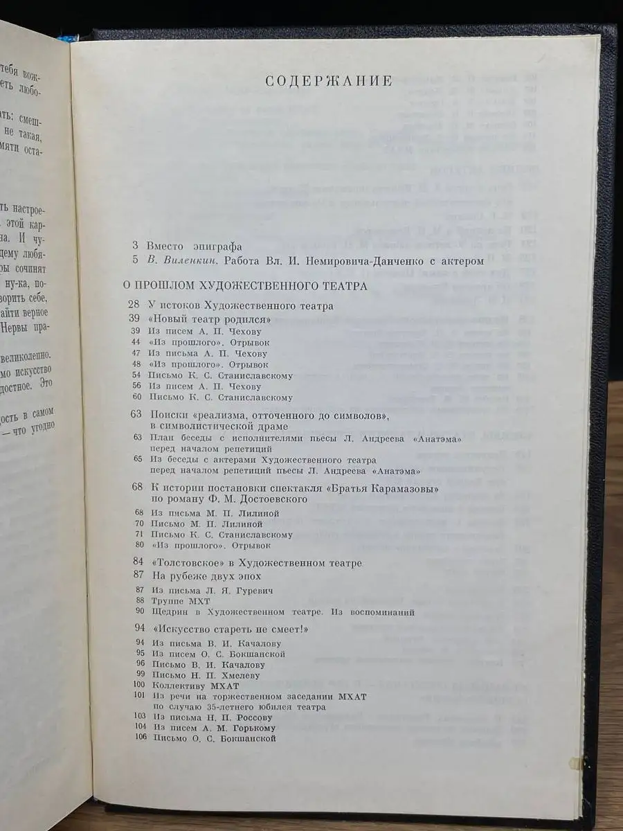 Вл. И. Немирович-Данченко о творчестве актера Искусство 172293105 купить в  интернет-магазине Wildberries