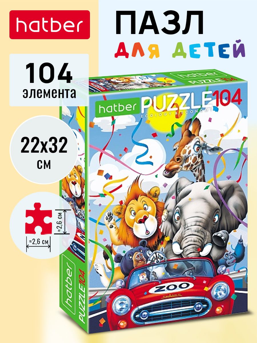 Пазлы Jumbo. Jumbo Floor Puzzle. Jumbo новогодний пазл. Jumbo Floor Puzzle animal.