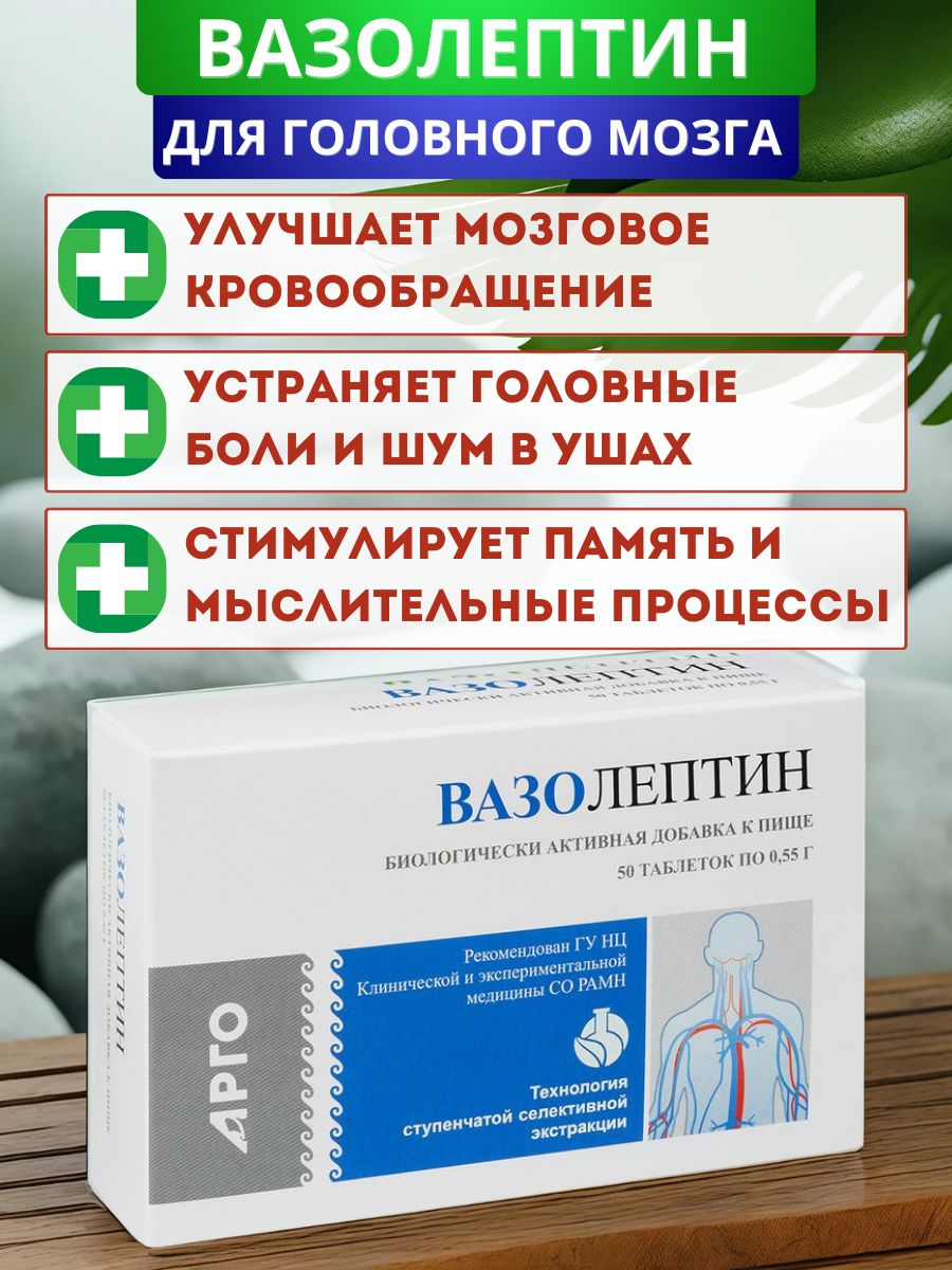 Вазолептин для сосудов головного мозга, таблетки, 50 шт. Апифарм 172294187  купить за 1 119 ₽ в интернет-магазине Wildberries