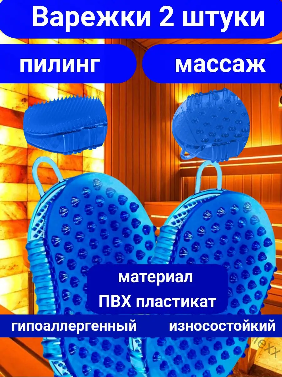Варежка антицеллюлитная для тела и живота