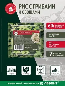 Рис с грибами и овощами LeoTravel Пакет 7шт по 60г ЛЕОВИТ 172295329 купить за 727 ₽ в интернет-магазине Wildberries