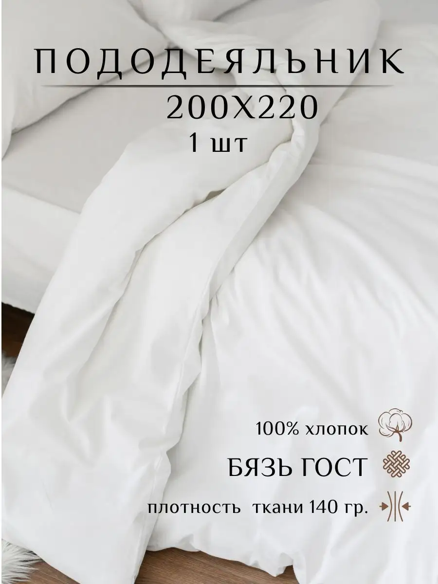 Пододеяльник евро 200*220 бязь