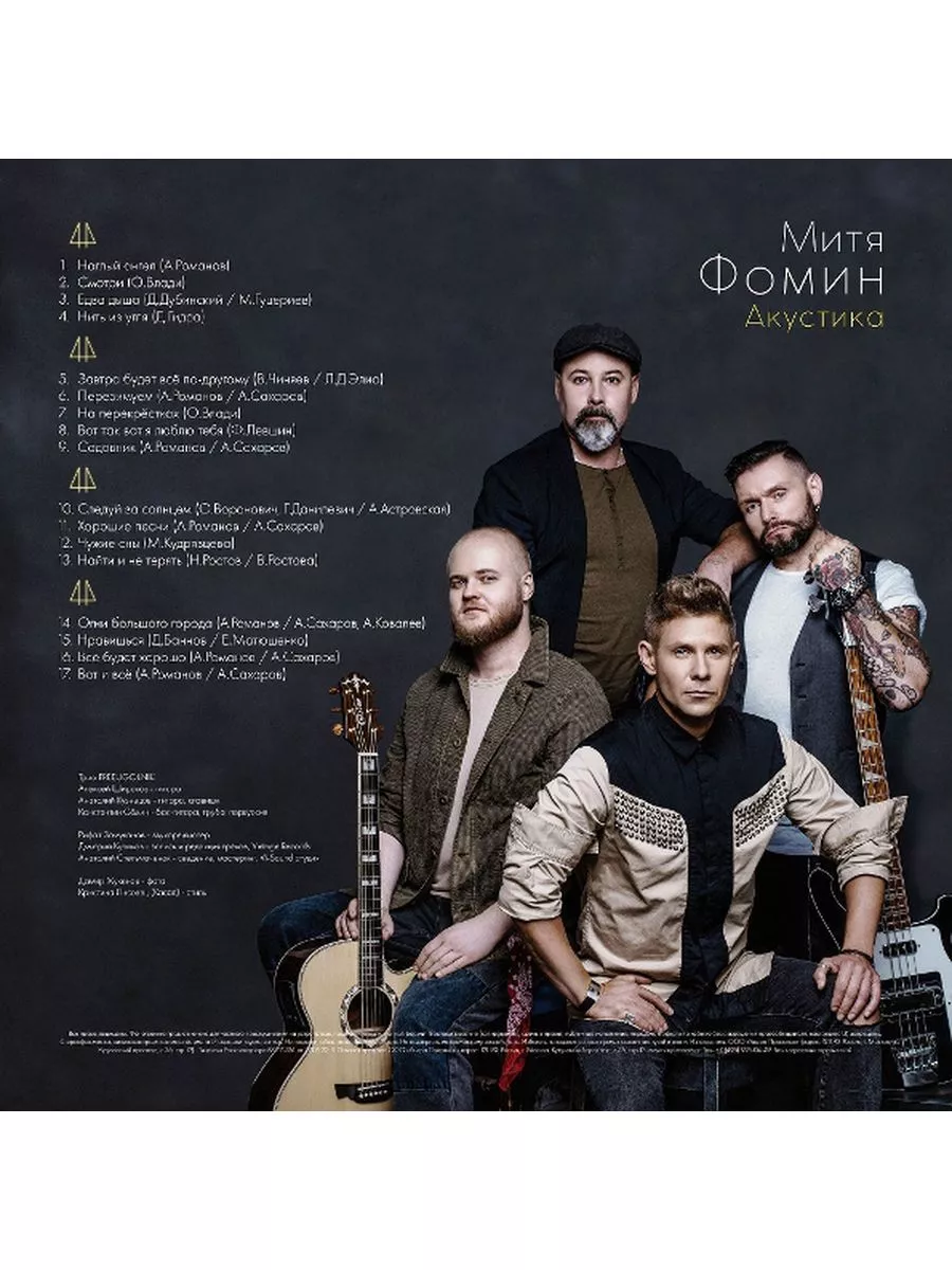 Митя Фомин / 4x4 (2LP) Ультра Продакшн 172296204 купить в интернет-магазине  Wildberries