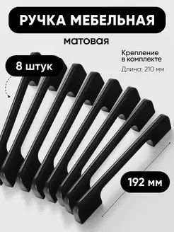 Ручки для мебели кухни шкафа черные 192 мм VF-market 172297399 купить за 884 ₽ в интернет-магазине Wildberries