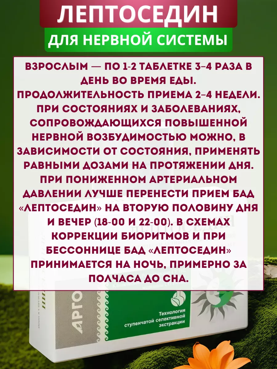 Лептоседин для нервной системы, таблетки, 50 шт Апифарм 172297633 купить за  1 119 ₽ в интернет-магазине Wildberries