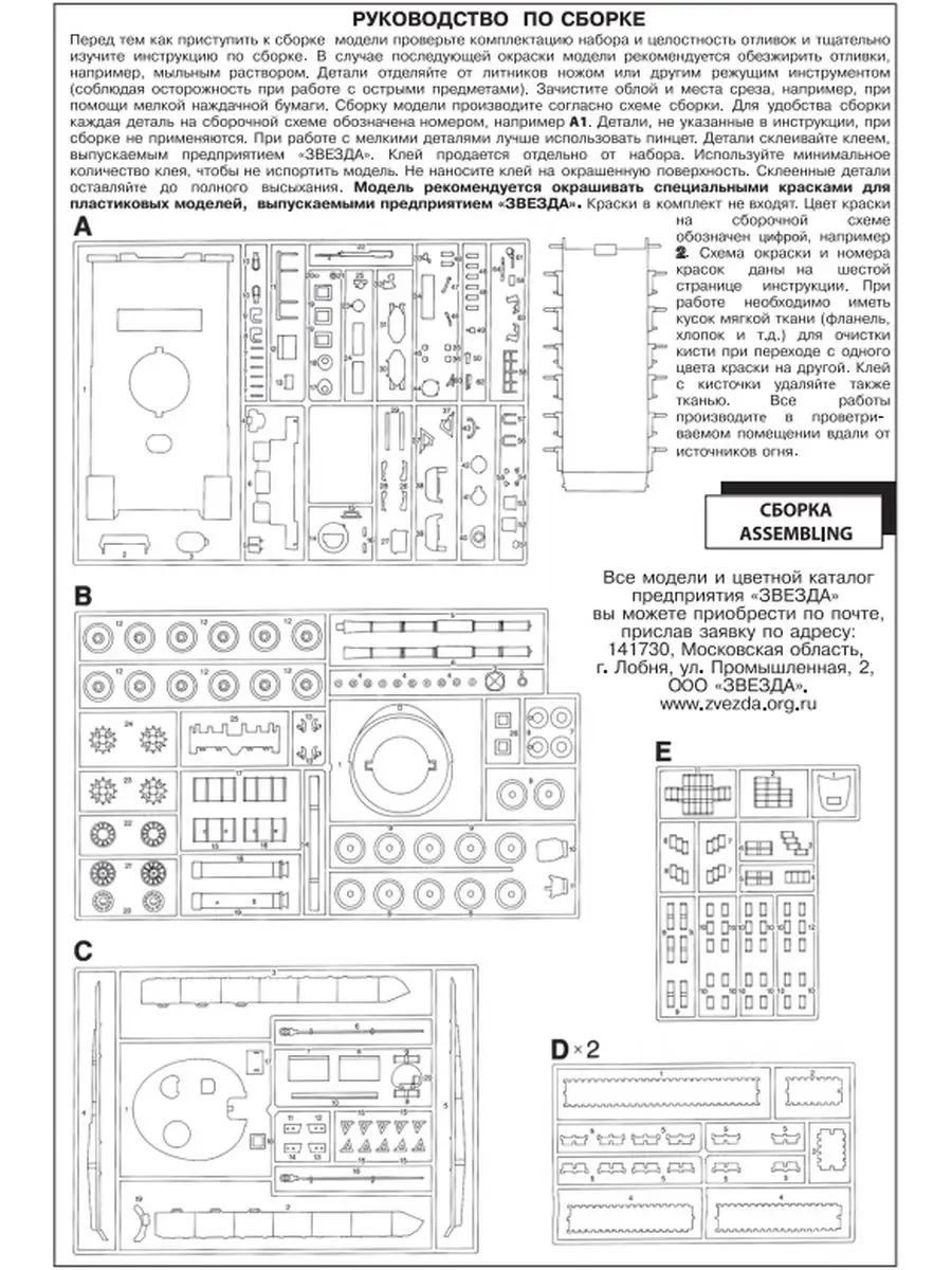 Сборная модель Звезда 3592 Танк Т-80БВ пластиковый набор Звезда 172298069  купить за 1 632 ₽ в интернет-магазине Wildberries