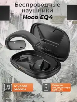 Наушники TWS беспроводные с микрофоном EQ4 Hoco 172298709 купить за 1 223 ₽ в интернет-магазине Wildberries