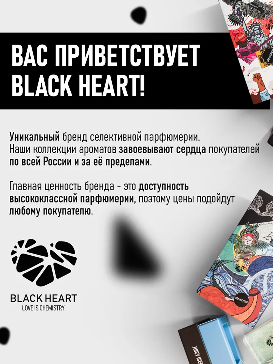 Парфюмерная вода lRBlS 50 мл Black Heart 172299057 купить за 1 882 ₽ в  интернет-магазине Wildberries