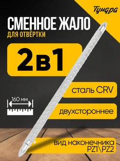 Сменное жало для отвертки, без рукоятки Тундра 172300499 купить за 136 ₽ в интернет‑магазине Wildberries