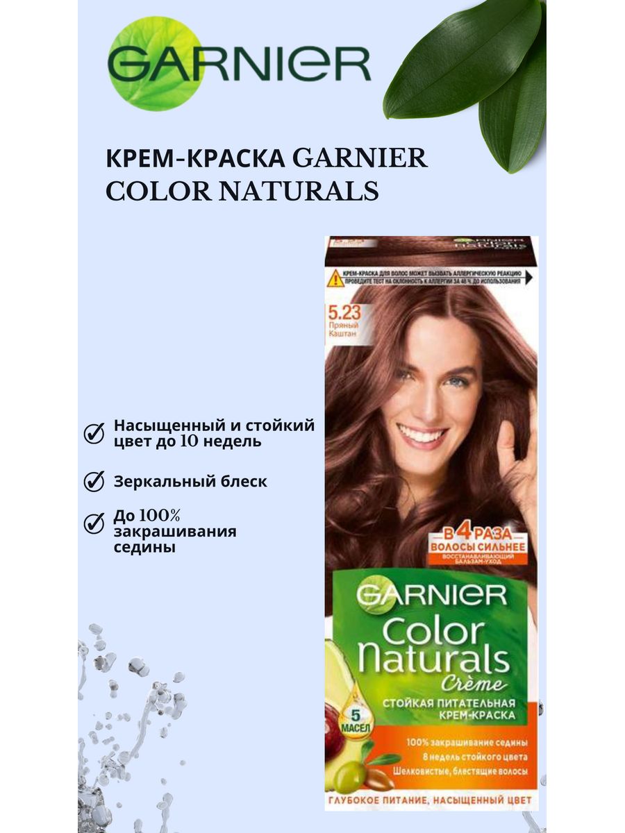 Крем краска гарньер колор. Garnier Color naturals. Краска для волос гарньер 5.0 светло каштановый.