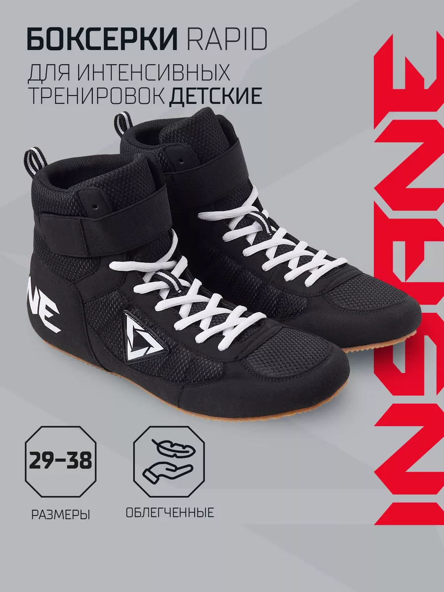 Боксерки для бокса низкие