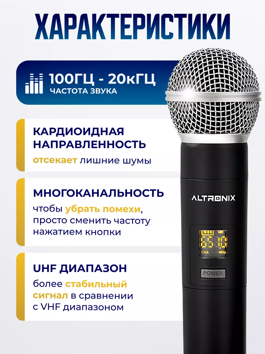 Беспроводные микрофоны профессиональные для караоке (UHF ) ALTRONIX  172302417 купить за 1 957 ₽ в интернет-магазине Wildberries