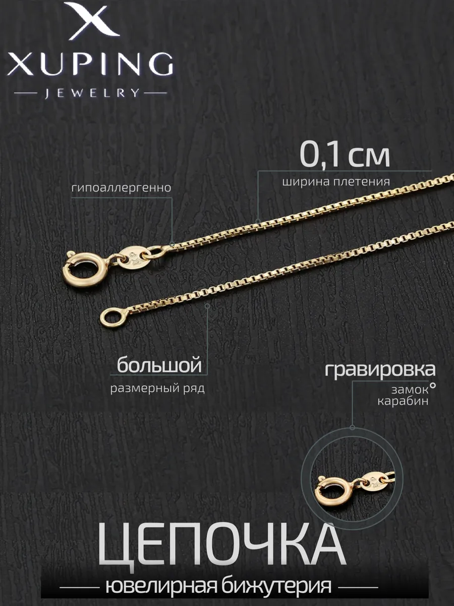 Цепочка на шею бижутерия...
