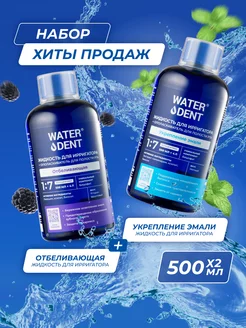 Жидкость для ирригатора Отбеливающая,Комплекс минералов,1л Waterdent 172307024 купить за 942 ₽ в интернет-магазине Wildberries