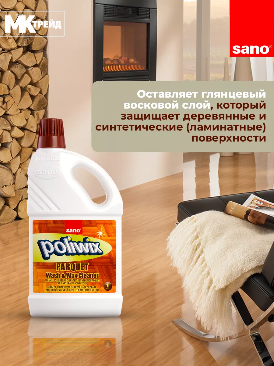 Моющее средство для пола Poliwix Parquet 1л SANO 172307041 купить за 606 ₽  в интернет-магазине Wildberries