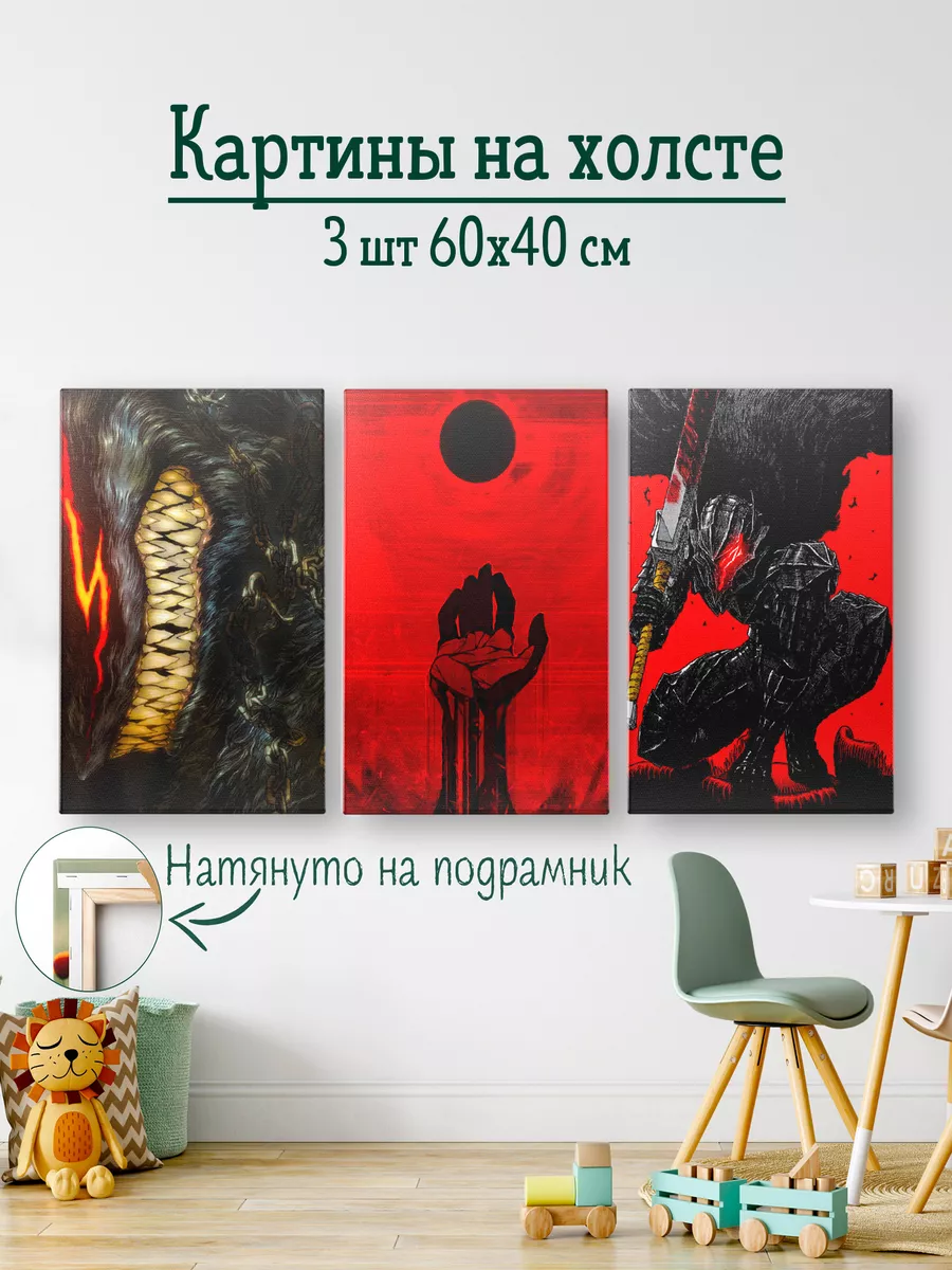 Триптих аниме Берсерк модульные картины 3 шт. Подарки топчик 172307730  купить за 1 824 ₽ в интернет-магазине Wildberries