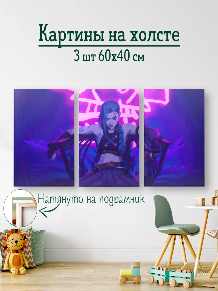 Триптих Аркейн Джинкс модульные картины 3 шт.