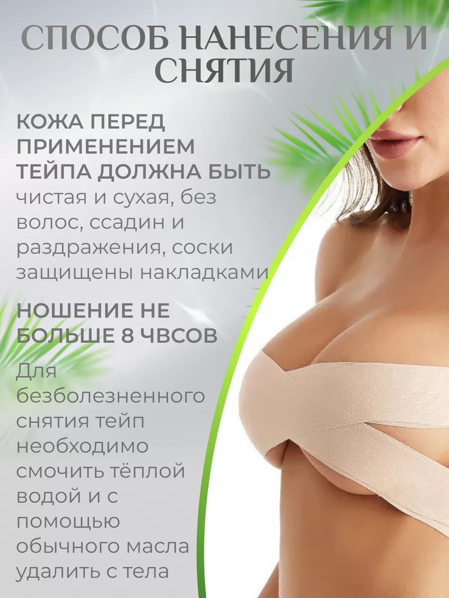 SKINFINITY Тейпы для груди и тела