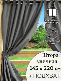 Уличная штора Beloje 172308334 купить за 969 ₽ в интернет-магазине Wildberries