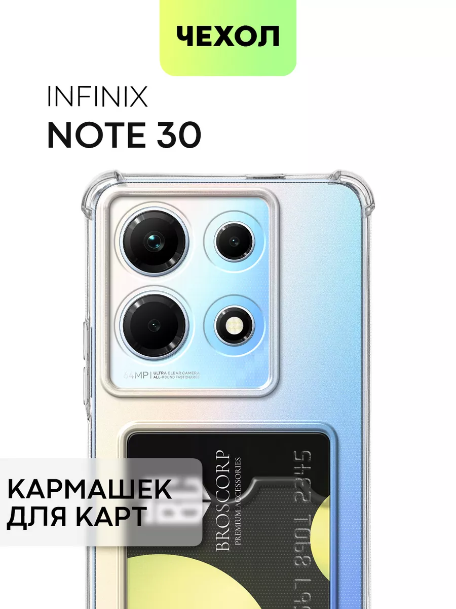 Чехол на Infinix note 30 Инфиникс Нот 30 BROSCORP 172308765 купить за 333 ₽  в интернет-магазине Wildberries