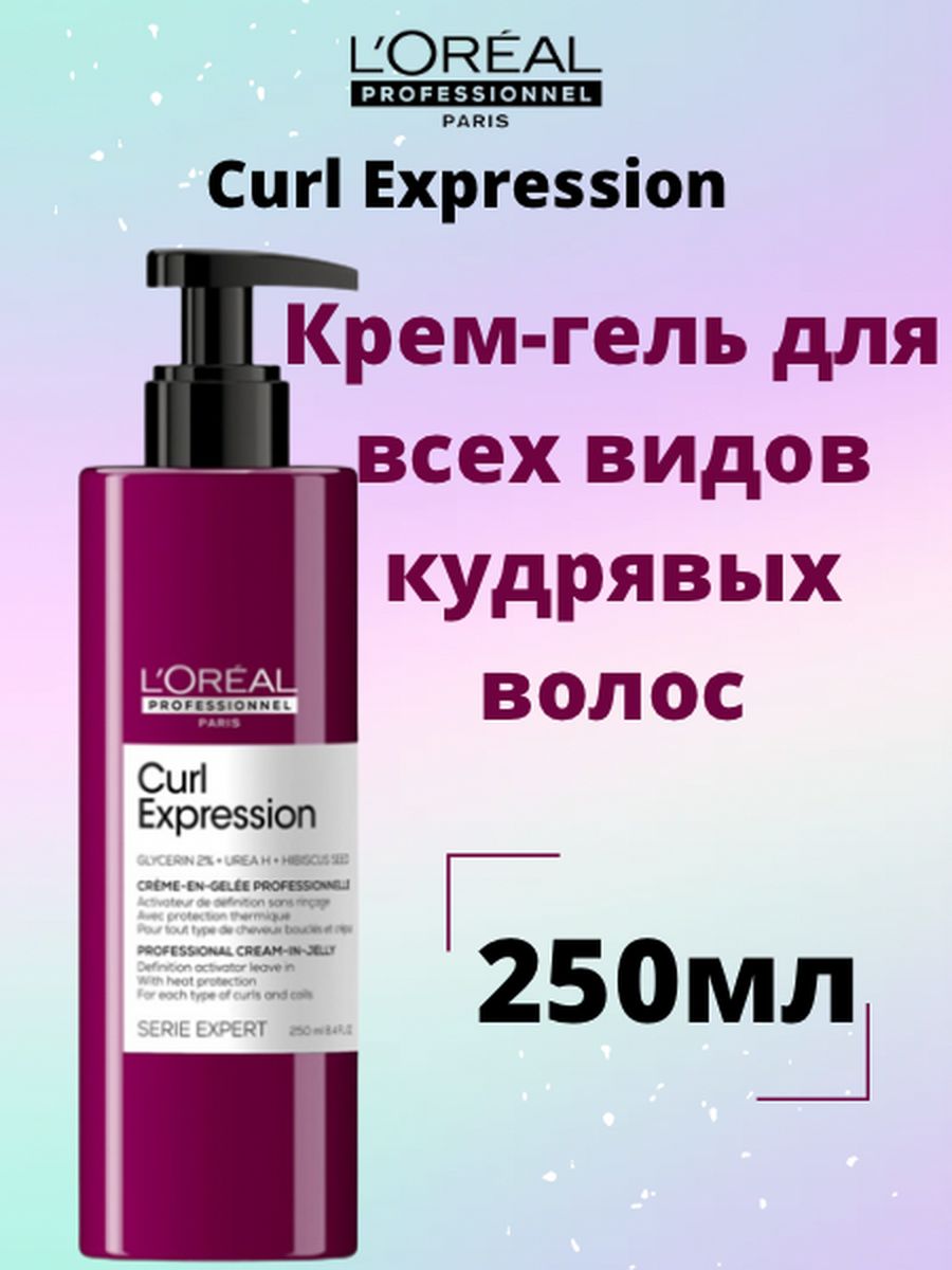 L oreal professionnel curl expression крем. Гель для волос профессиональный.