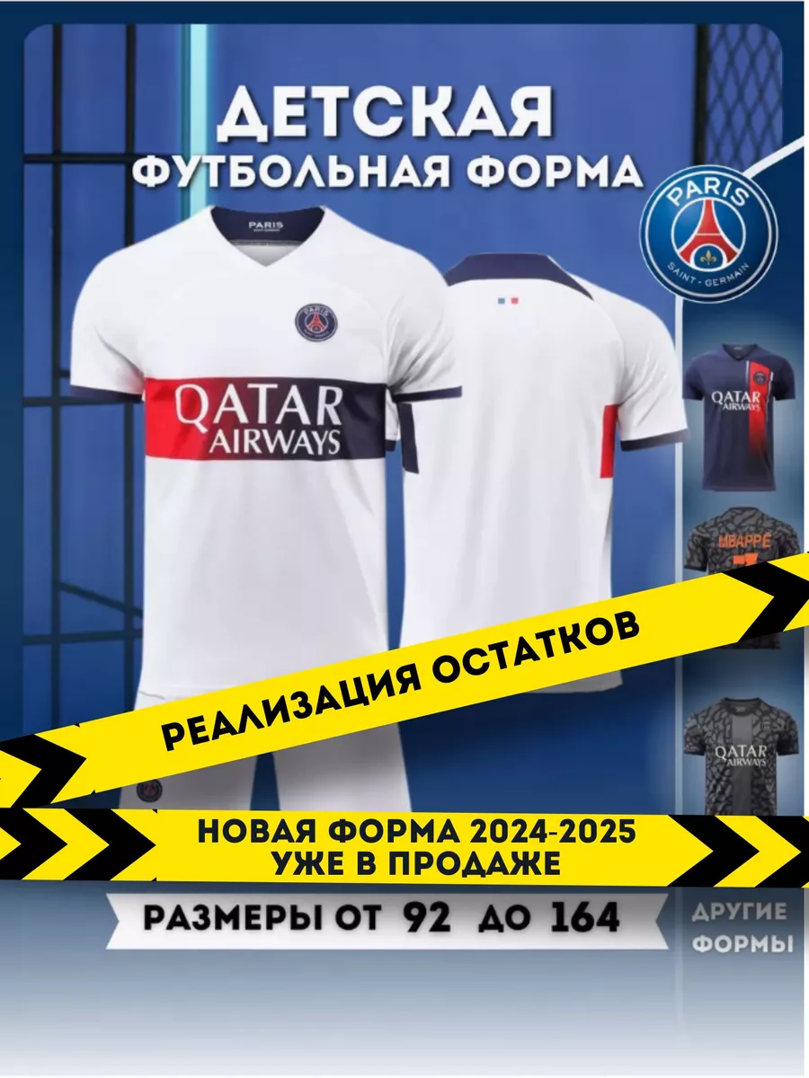 Футбольная форма ПСЖ для детей и подростков Football Shop 172310046 купить  за 758 ₽ в интернет-магазине Wildberries