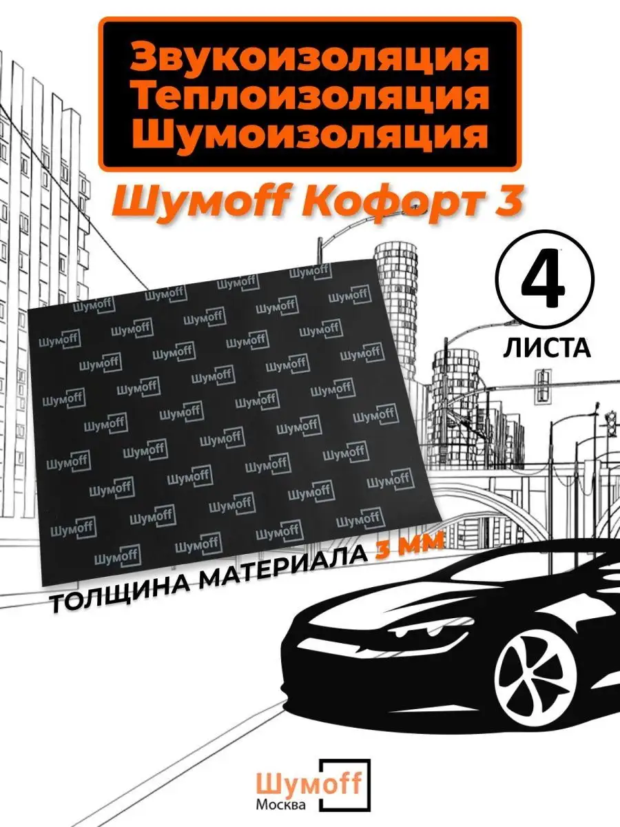 Шумоизоляция LADA (VAZ) (ВАЗ)