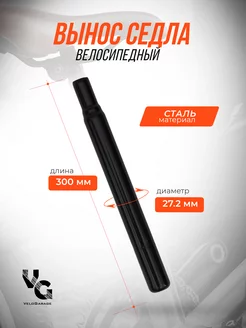 Вынос седла велосипедный ,стальной диаметр 28.6mm/27.2 мм KMS 172310252 купить за 420 ₽ в интернет-магазине Wildberries