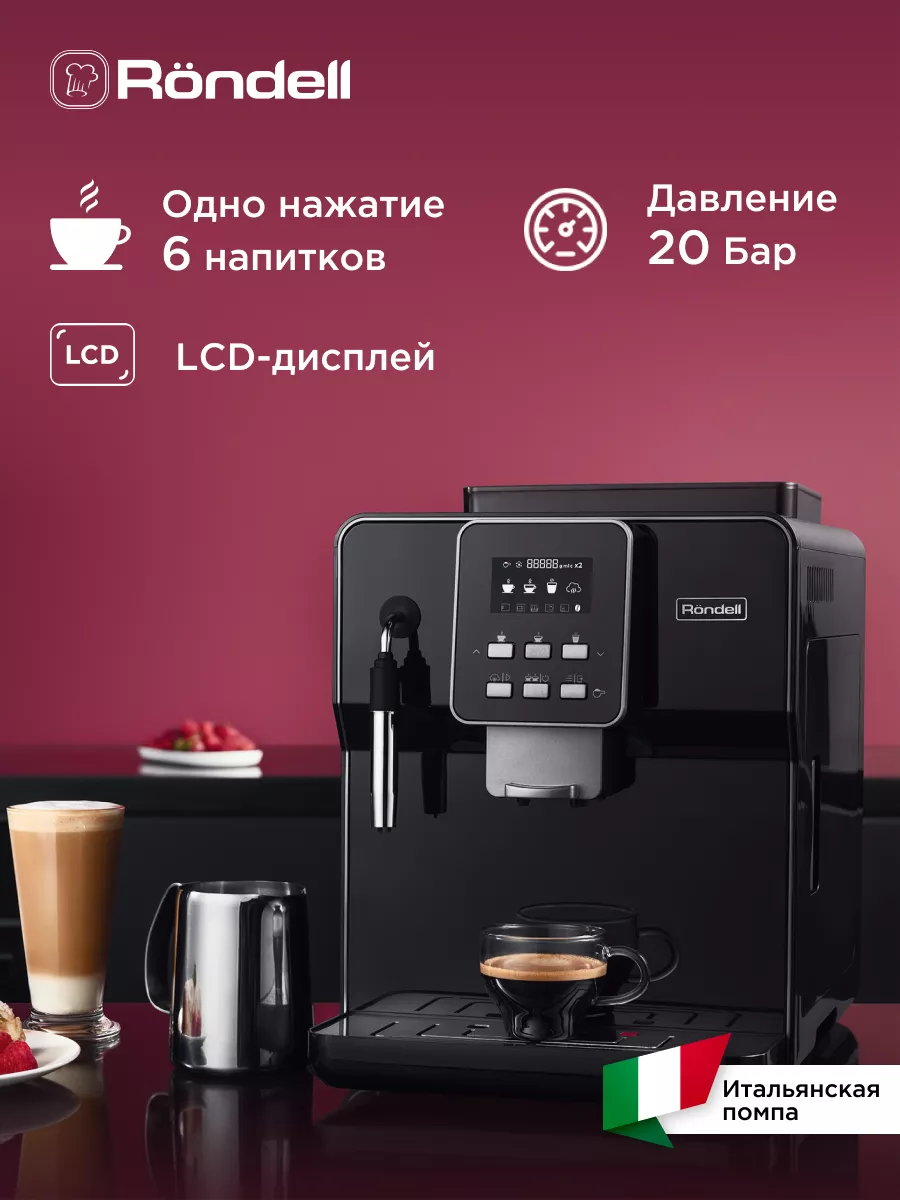 Кофемашина зерновая RDE-1109 с LCD дисплеем, 19 бар RONDELL 172310777  купить за 32 826 ₽ в интернет-магазине Wildberries