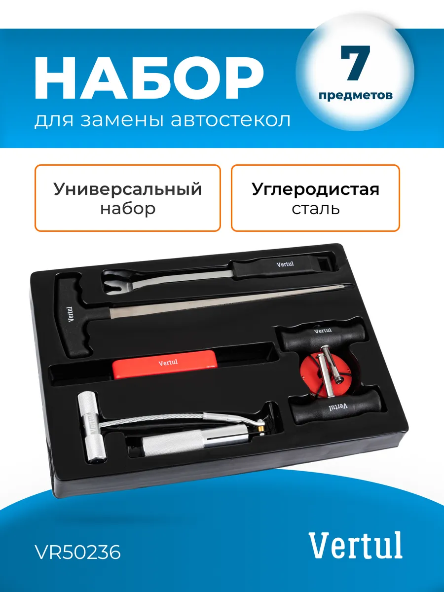 Набор для замены автостекол 7 предметов