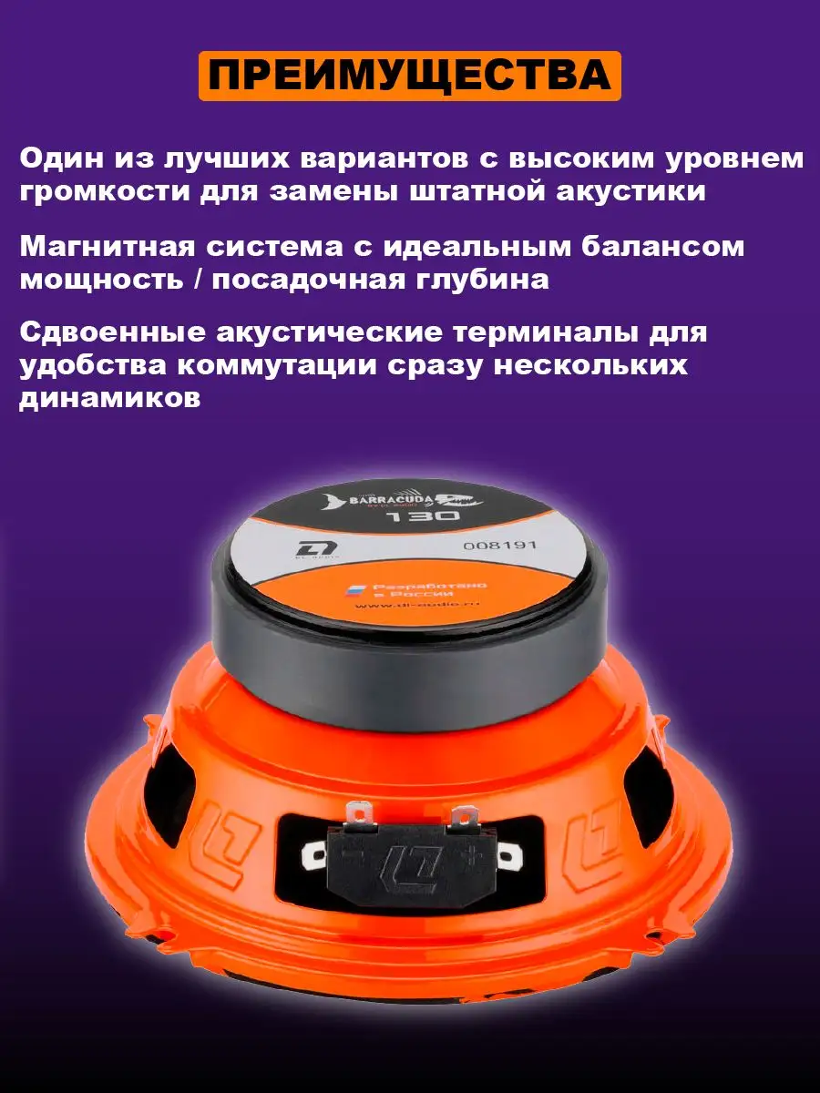 Колонки автомобильные Barracuda 130 Dl AUDIO 172311654 купить в  интернет-магазине Wildberries