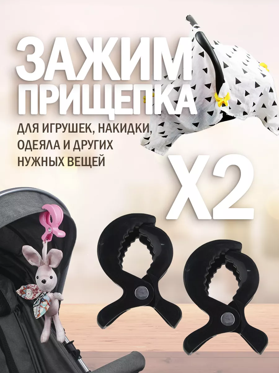 Держатель для подвесной игрушки в коляску