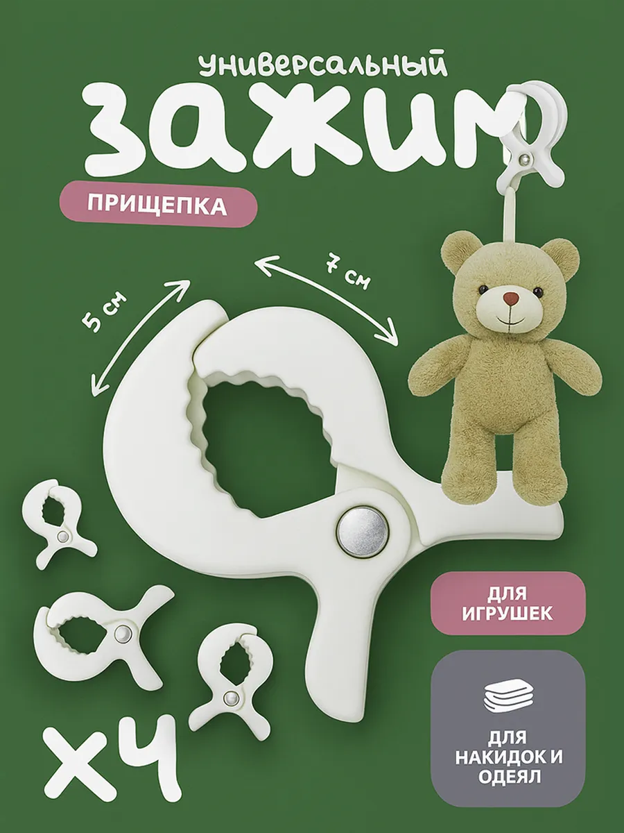 Держатель для подвесной игрушки в коляску