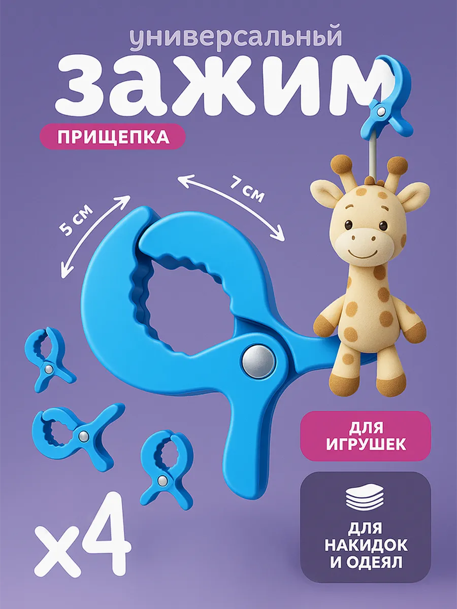 Держатель для подвесной игрушки в коляску