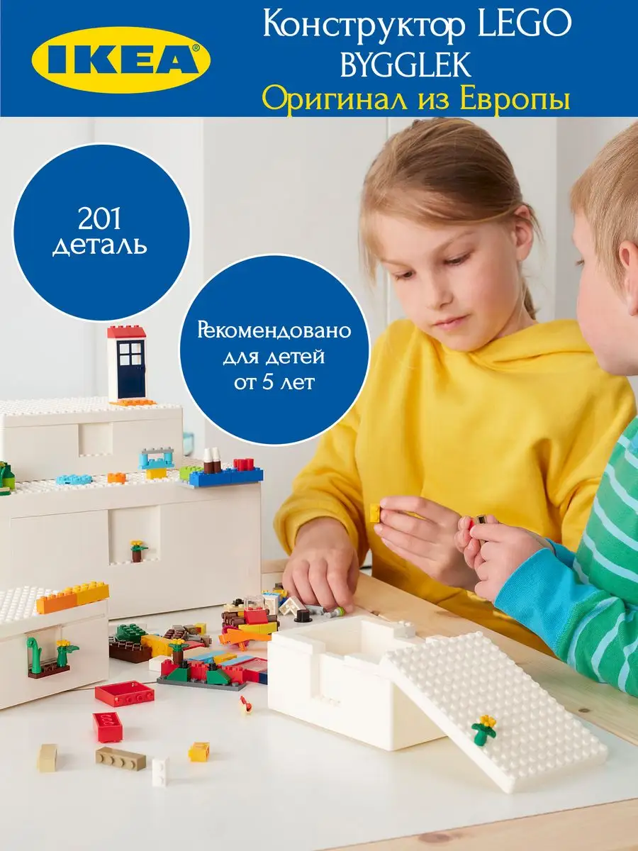 Конструктор lego икеа bygglek IKEA 172311868 купить за 3 607 ₽ в  интернет-магазине Wildberries