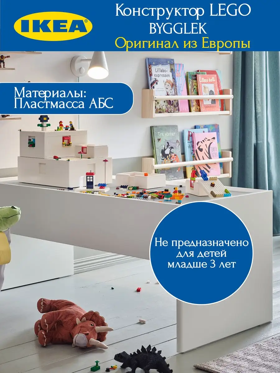 Конструктор lego икеа bygglek IKEA 172311868 купить за 3 607 ₽ в  интернет-магазине Wildberries