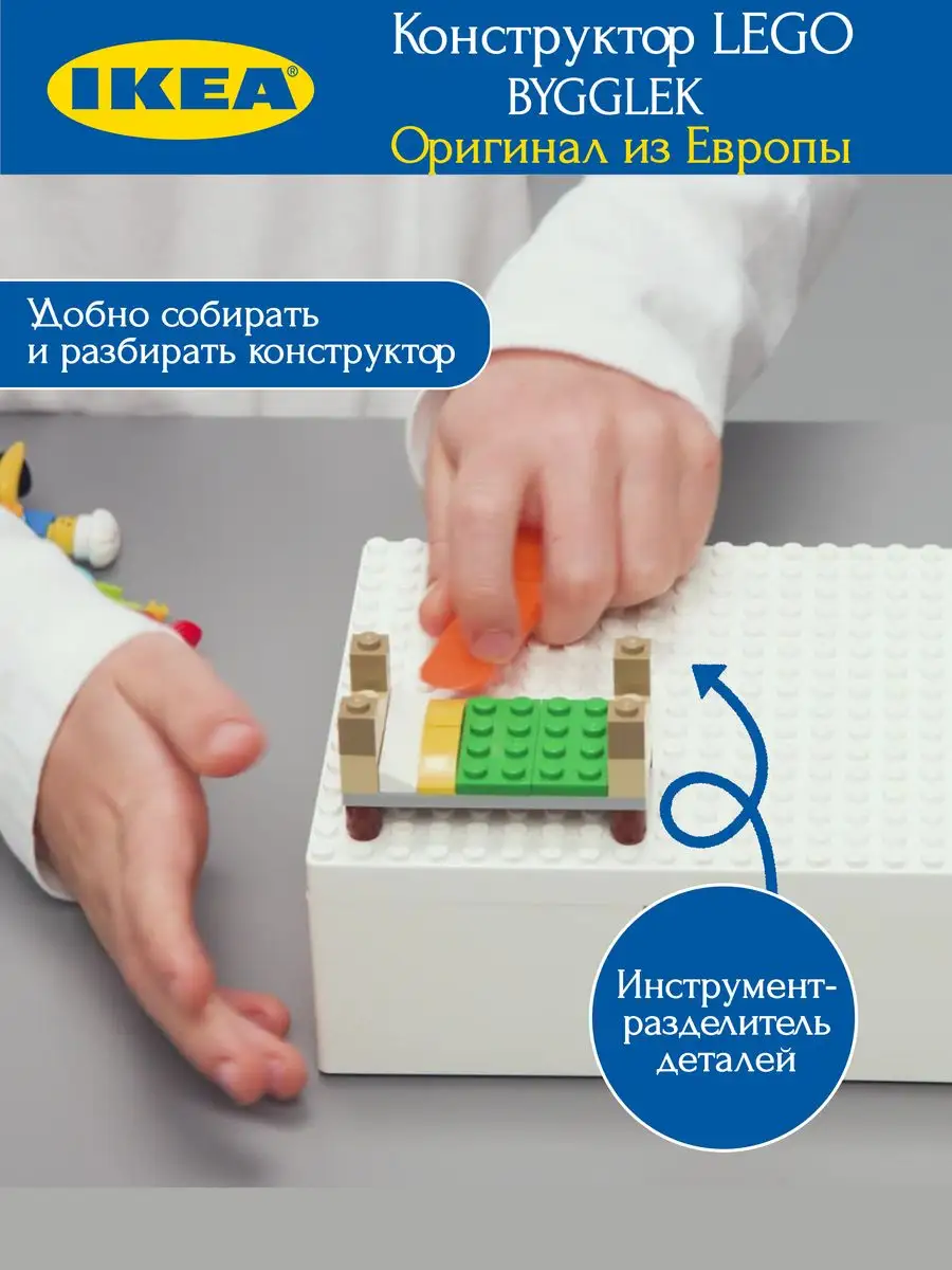 Конструктор lego икеа bygglek IKEA 172311868 купить за 3 607 ₽ в  интернет-магазине Wildberries