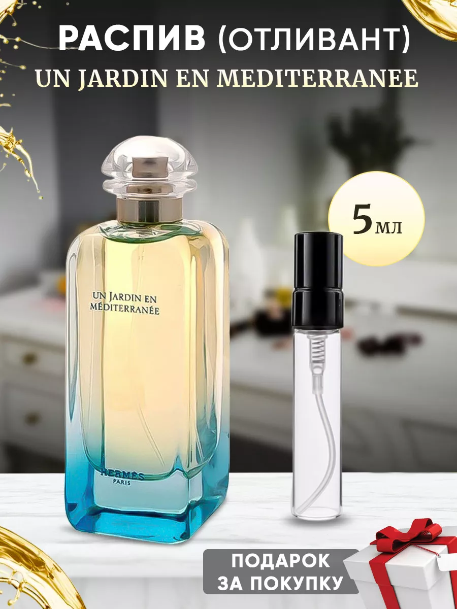 Hermes Un Jardin En Mediterranee 5 ParfuMagic 172313101 1 313 Wildberries