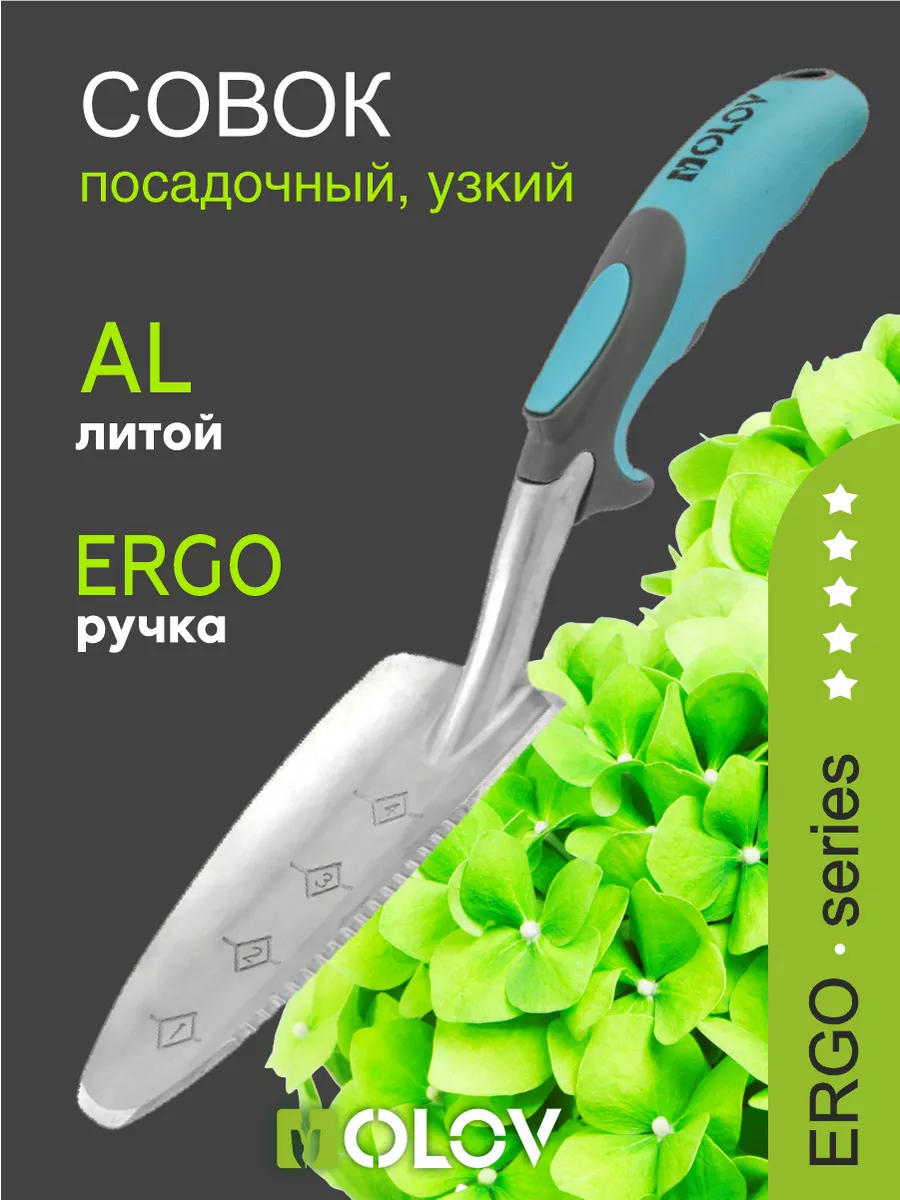Совок садовый посадочный для рассады металлический