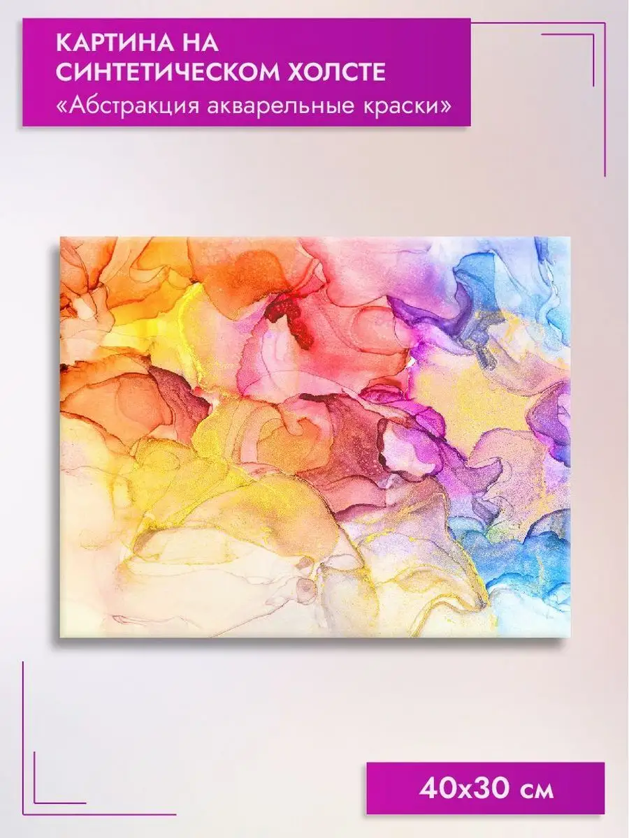 Картина на холсте/Абстракция акварельные краски, 40х30см