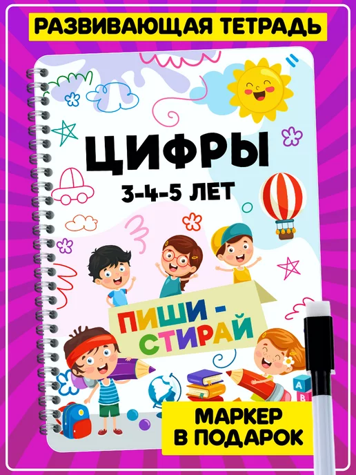 SuperFun Развивающие книги для детей развивашки малышу цифры прописи