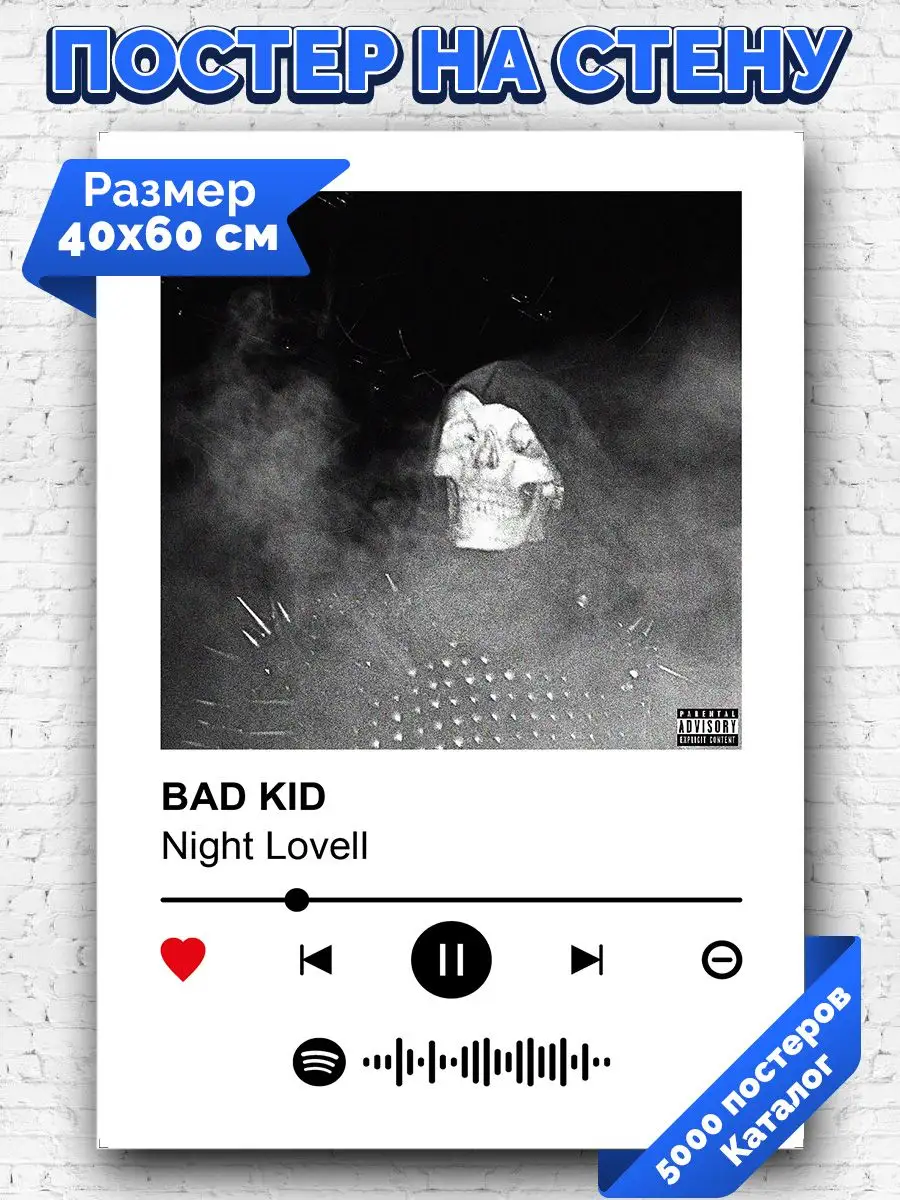 Спотифай постер Night Lovell - BAD KID 40х60 Arthata-spotify постер  Спотифай постер 172316646 купить за 410 ₽ в интернет-магазине Wildberries