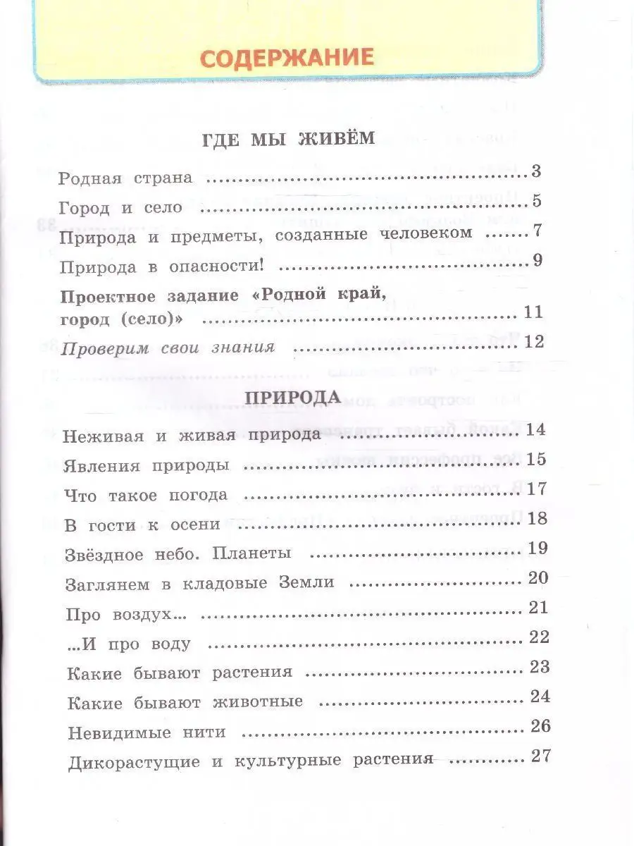 Окружающий мир 2 класс 10 комплектов раб. тетр К нов.уч. Экзамен 172317183  купить за 3 106 ₽ в интернет-магазине Wildberries