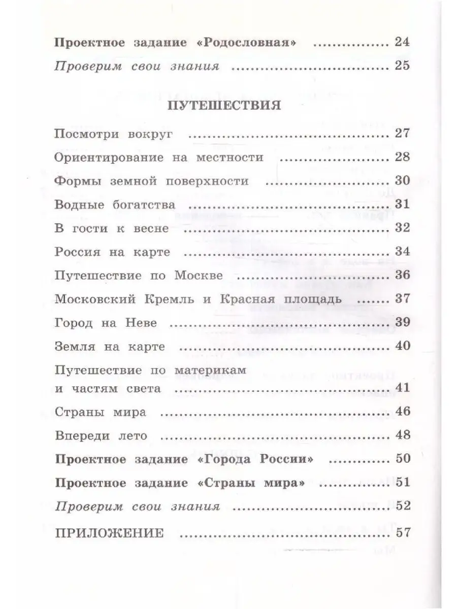 гдз окружающий мир 2 класс рабочая тетрадь соколова 2 часть фгос (92) фото