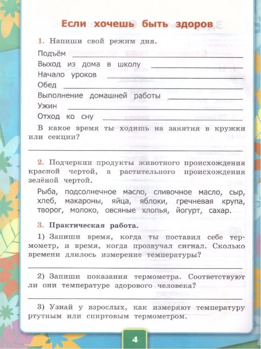 Окружающий мир 2 класс 10 комплектов раб. тетр К нов.уч. Экзамен 172317183  купить за 3 106 ₽ в интернет-магазине Wildberries