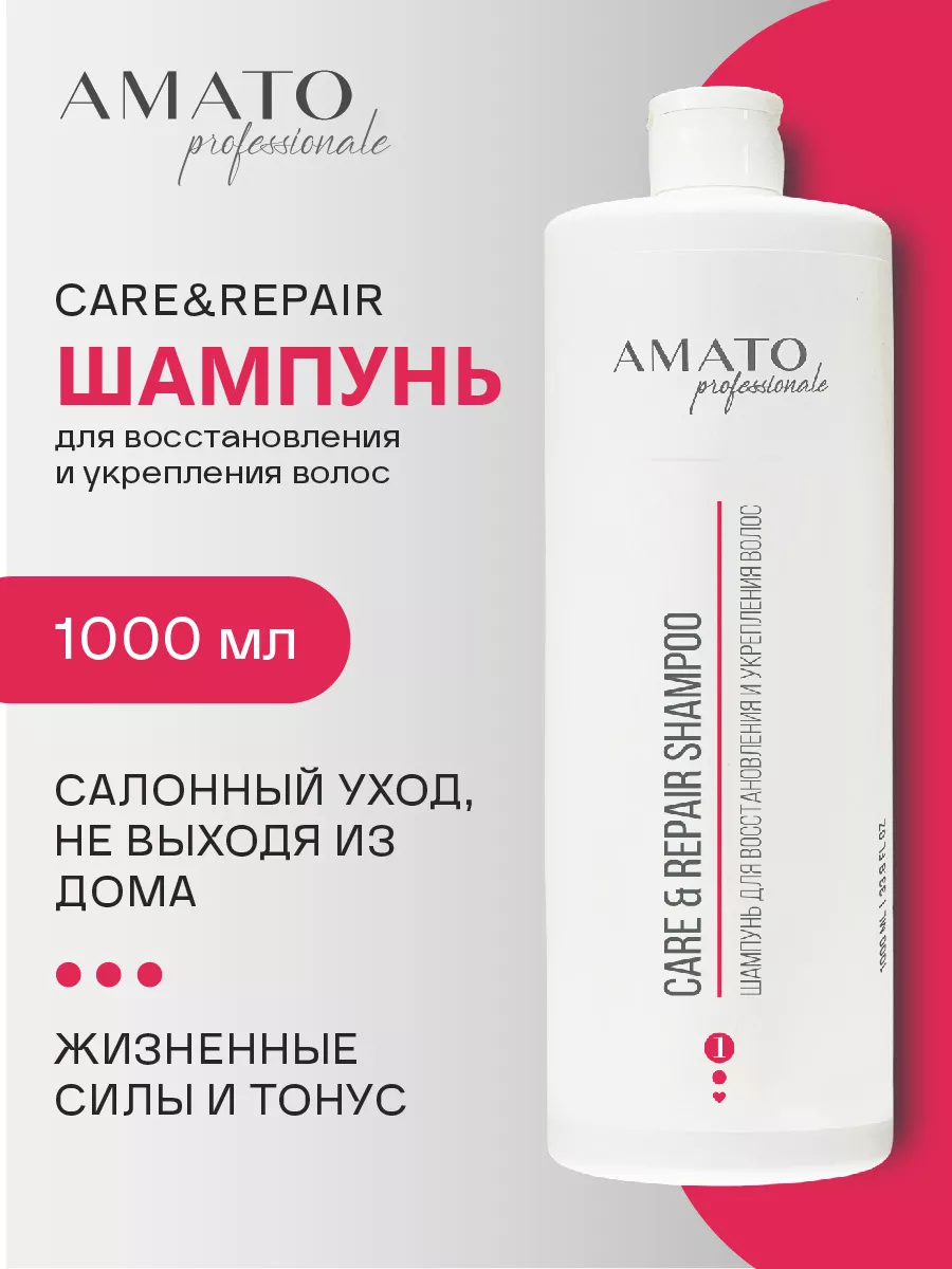 Шампунь для восстановления и укрепления волос, 1000 мл AMATO Capelli  Professionale 172317892 купить в интернет-магазине Wildberries