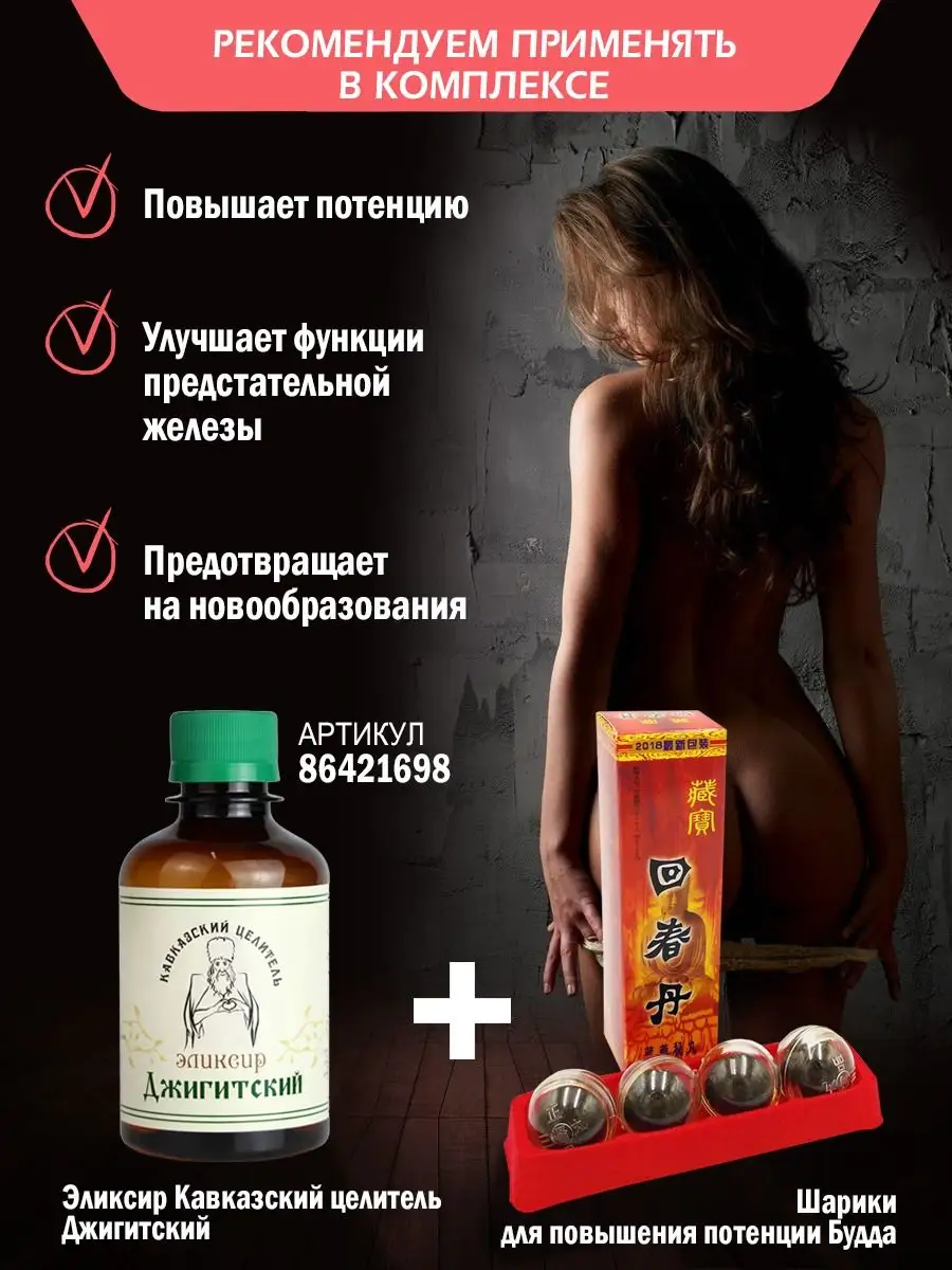 Шарики для повышения потенции мужчин Будда NatureProduct 172317919 купить  за 300 ₽ в интернет-магазине Wildberries